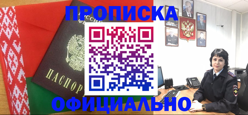 прописка для работы в Черняховске