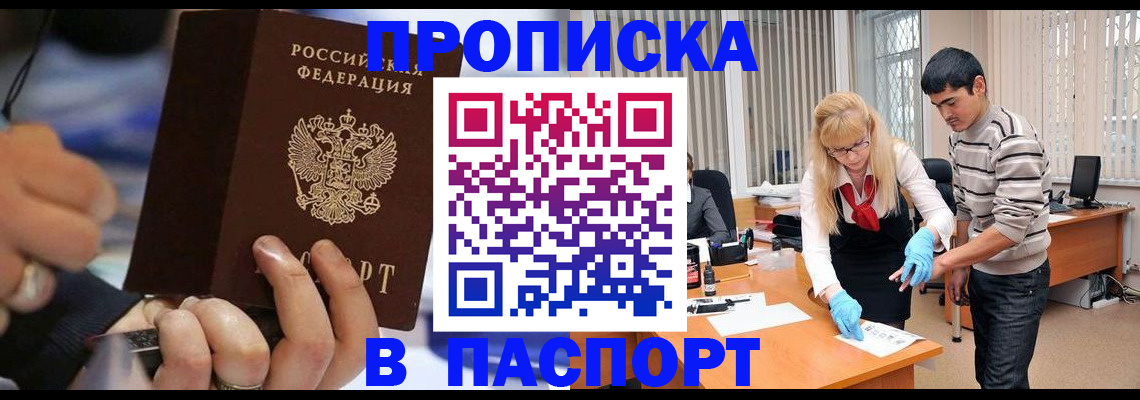 прописка паспорт в Черняховске